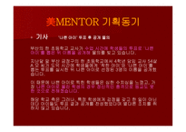 그대들이 사랑한 이름美MENTOR공부방 기획-9