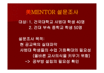 그대들이 사랑한 이름美MENTOR공부방 기획-10