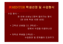 그대들이 사랑한 이름美MENTOR공부방 기획-20