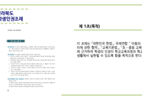 학생인권조례의 이해-7