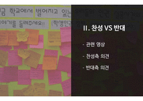 학생인권조례의 이해-11