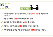 학생인권조례의 이해-14