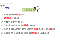 학생인권조례의 이해-15
