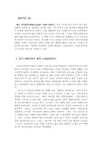 한스 아이슬러 HannsEisler-2