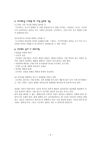 프로젝트 관리보고서-6