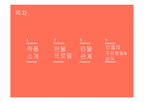 비보이 스캔들 인물분석-2