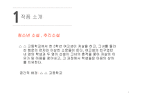 비보이 스캔들 인물분석-3