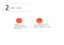 비보이 스캔들 인물분석-5