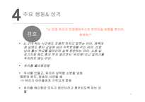 비보이 스캔들 인물분석-15