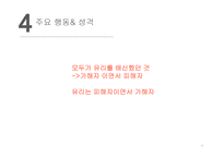 비보이 스캔들 인물분석-16