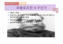 Pavlov 파블로프-4