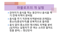 Pavlov 파블로프-5