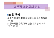Pavlov 파블로프-13