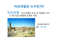 아브라함 Abraham-2
