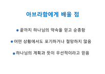 아브라함 Abraham-9