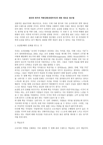 워커의 임파워먼트와 관리의 새로운 접근법-1