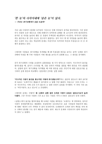 뜬눈의 사각지대에 감은 눈이 있다 우리는 위기상황에서 남을 도울까-1