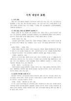 시적 대상과 표현-1