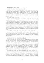 시적 대상과 표현-3