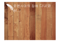 로렌시아의 집에 다녀와서-1