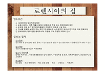 로렌시아의 집에 다녀와서-7