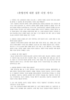 춘향전에 대한 질문 다섯 가지-1