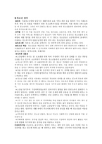 견학 보고서 견학 후 느낀 점-2
