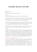 셧다운제에 대해 찬성 반대토론-1