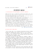 셧다운제에 대해 찬성 반대토론-2