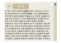 시골의사의 아름다운 동행-3