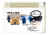 시골의사의 아름다운 동행-5