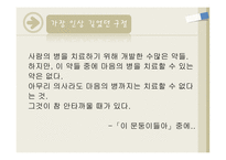 시골의사의 아름다운 동행-8