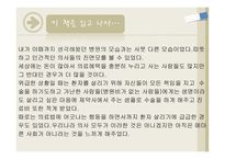 시골의사의 아름다운 동행-9