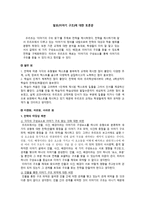 이야기 구조토 논문-1