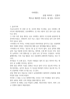 사피엔스 유발 하라리 독후감-1