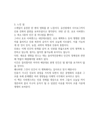 사피엔스 유발 하라리 독후감-2