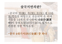 삼고 초려 보고서-2