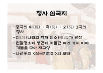 삼고 초려 보고서-4