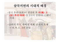 삼고 초려 보고서-5