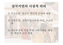 삼고 초려 보고서-6
