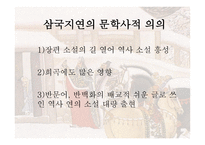 삼고 초려 보고서-7