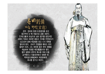 삼고 초려 보고서-8