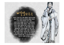 삼고 초려 보고서-9