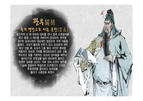 삼고 초려 보고서-10