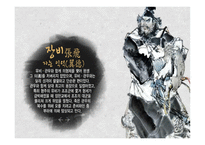 삼고 초려 보고서-11