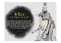 삼고 초려 보고서-14