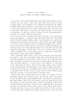 김동리의 무녀도 독후감 무당이 기이 전에 어머니였던 모화를 중심으로-1