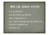 왕휘(王翬) 화가-2