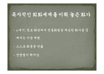 왕휘(王翬) 화가-5