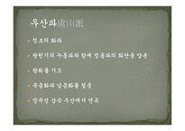 왕휘(王翬) 화가-6